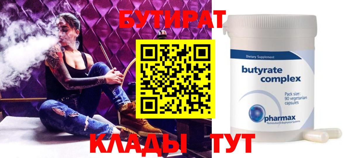 Алексеевка  БУТИРАТ жидкий экстази  БУТИРАТ  Вход с VPN 