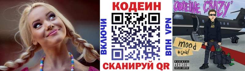 Codein напиток Lean (лин)  Алексеевка 