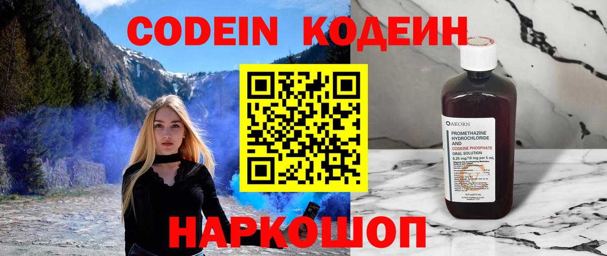 Кодеиновый сироп Lean Purple Drank  Codein напиток Lean (лин)  Алексеевка 