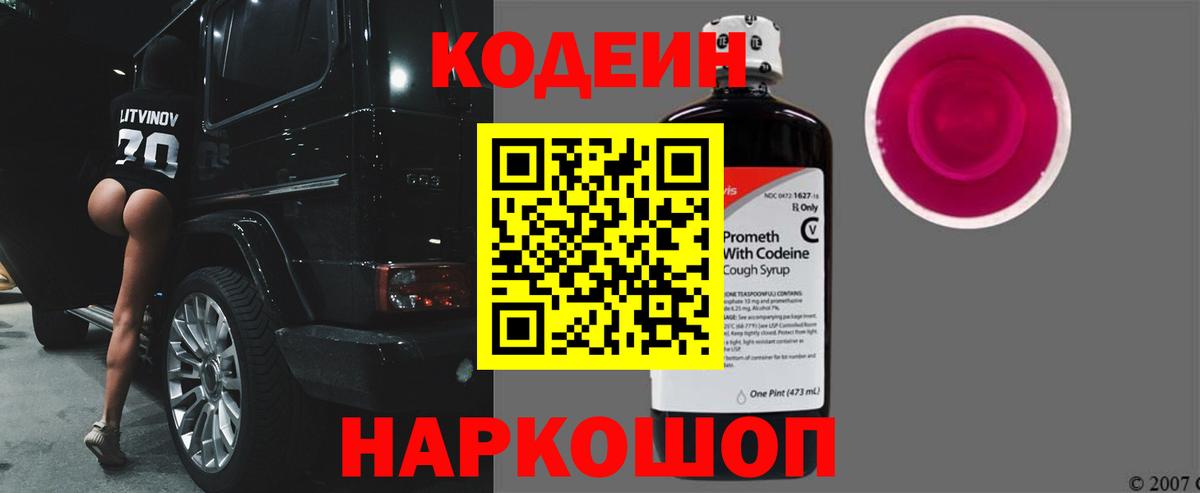 Codein напиток Lean (лин)  Кодеин напиток Lean (лин)  Алексеевка  Вход с VPN 
