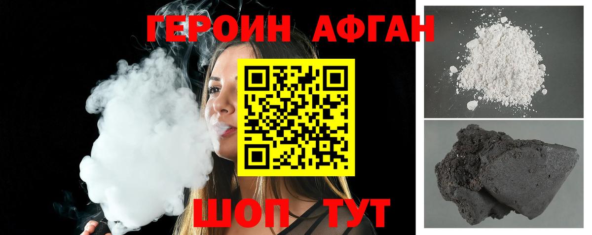 Героин хмурый Алексеевка
