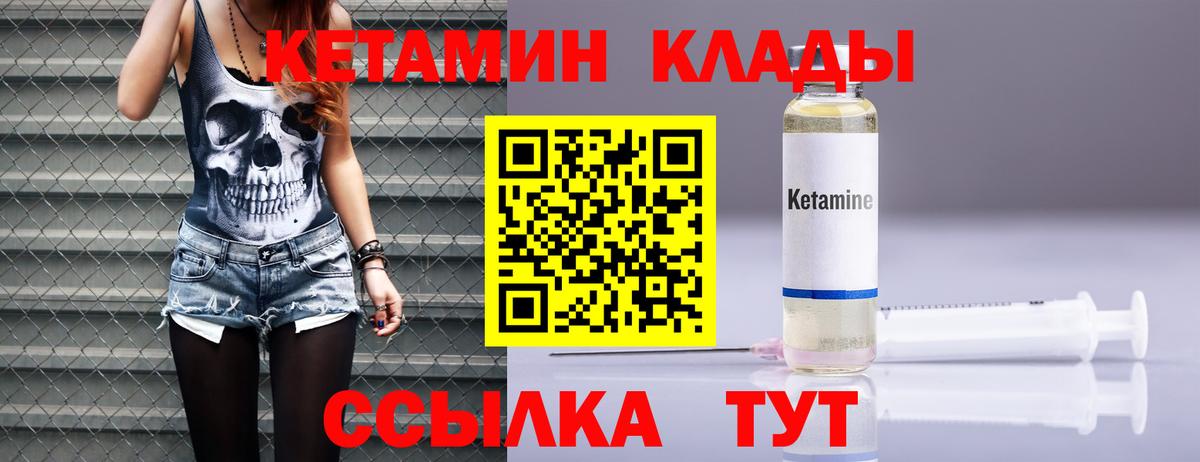 Алексеевка  Кетамин VHQ  Вход с VPN 