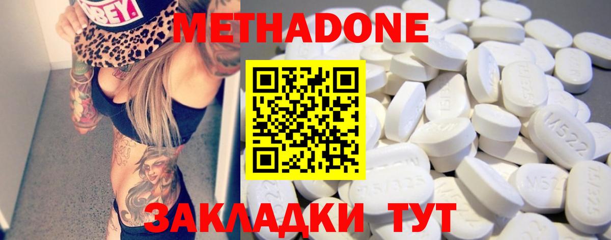 Метадон methadone Алексеевка