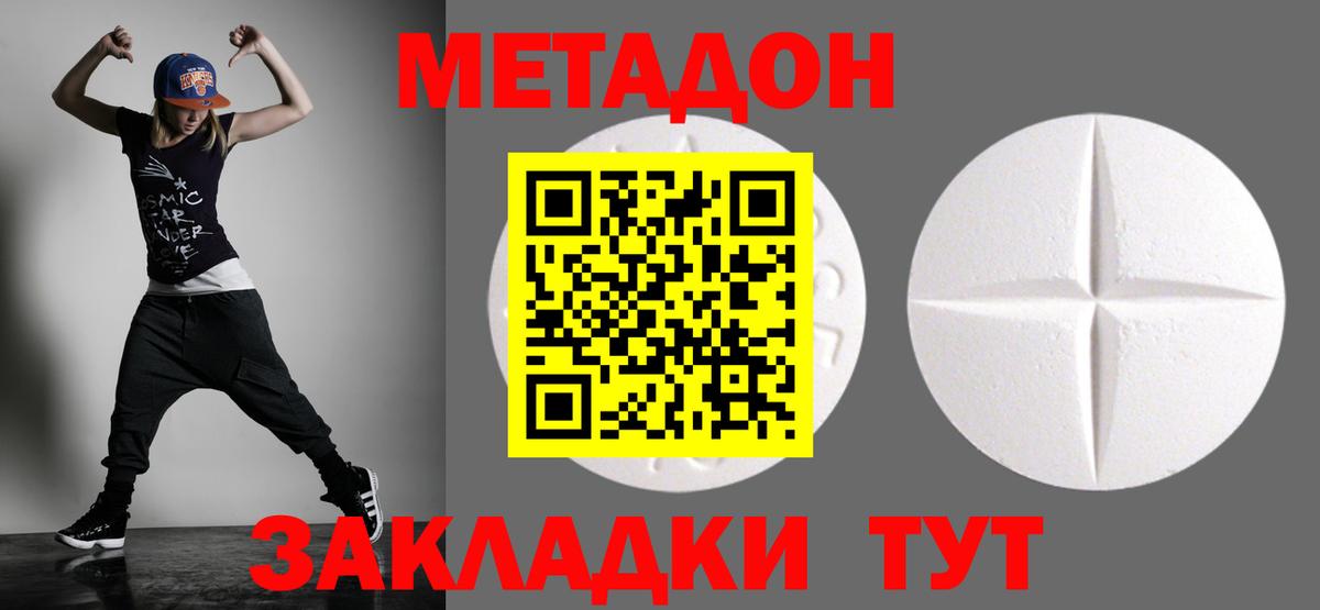 Метадон кристалл Алексеевка